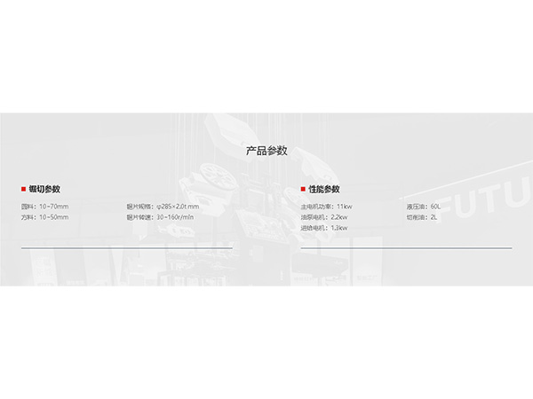 高速圆锯机-F-70参数